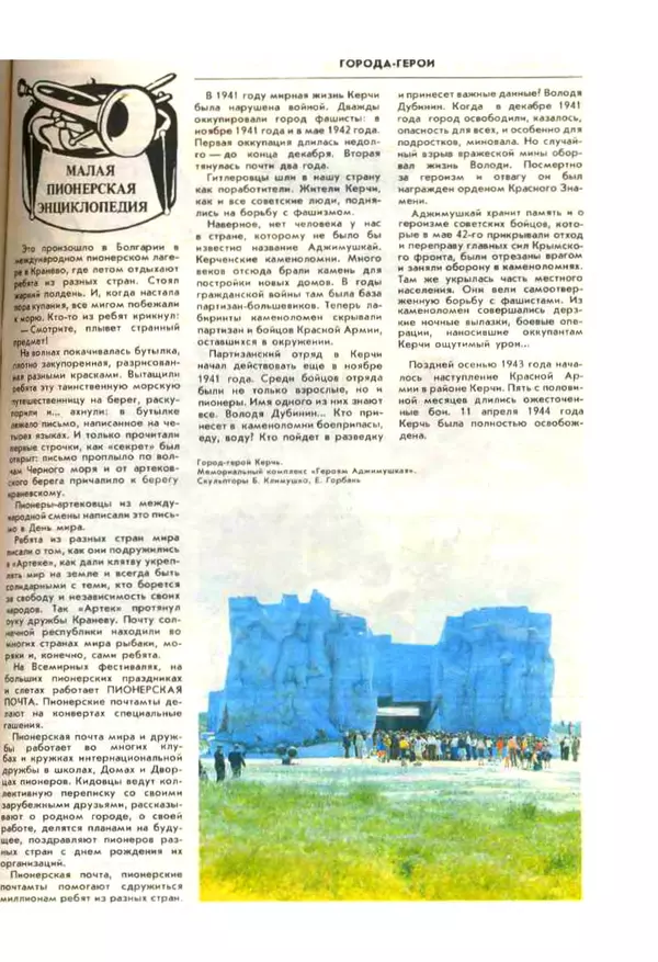  - Календарь школьника 1987 - Страница № 59