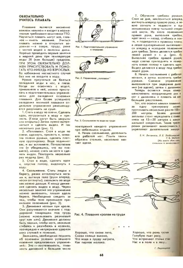  - Календарь школьника 1987 - Страница № 70