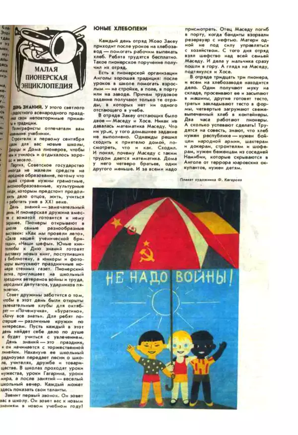  - Календарь школьника 1987 - Страница № 89