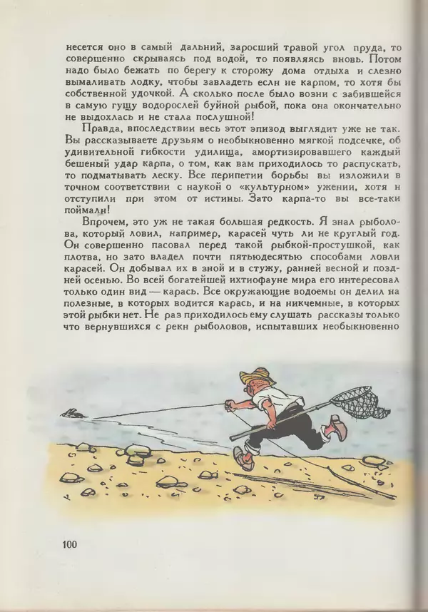 Мануил Семенов - Год рыболова - Страница № 100