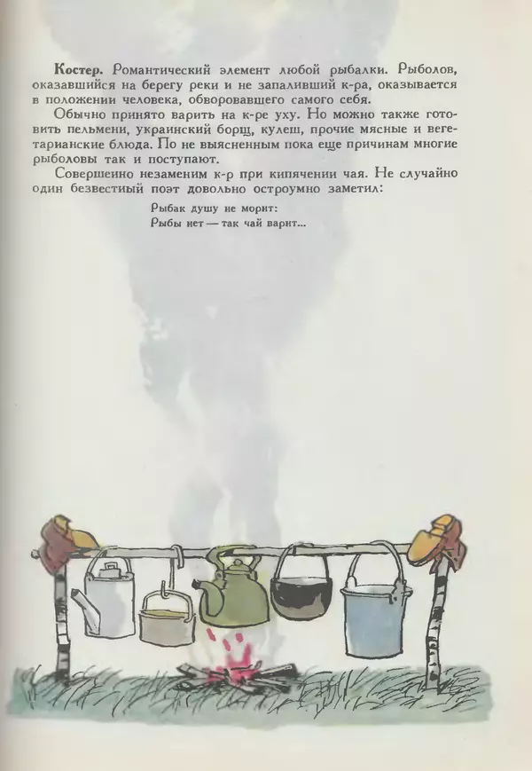 Мануил Семенов - Год рыболова - Страница № 105