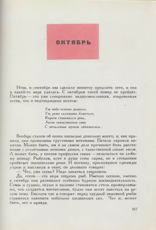 Мануил Семенов - Год рыболова - Страница № 107