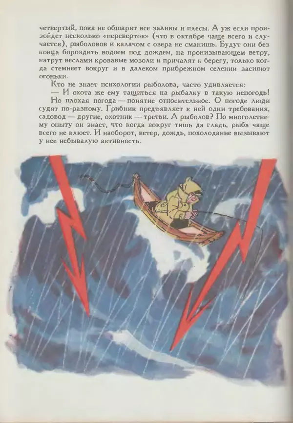 Мануил Семенов - Год рыболова - Страница № 110