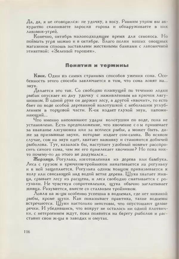 Мануил Семенов - Год рыболова - Страница № 116