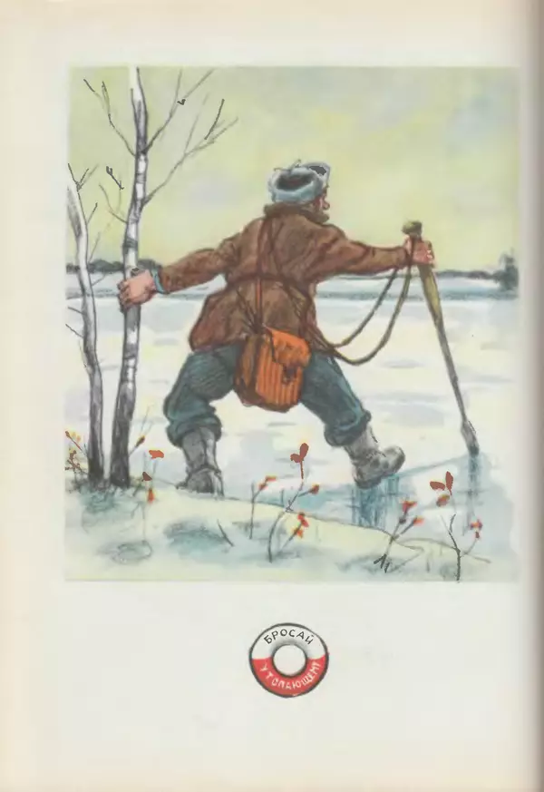 Мануил Семенов - Год рыболова - Страница № 118