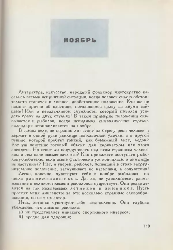 Мануил Семенов - Год рыболова - Страница № 119