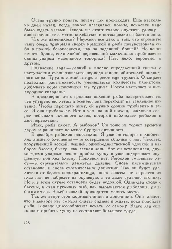 Мануил Семенов - Год рыболова - Страница № 128