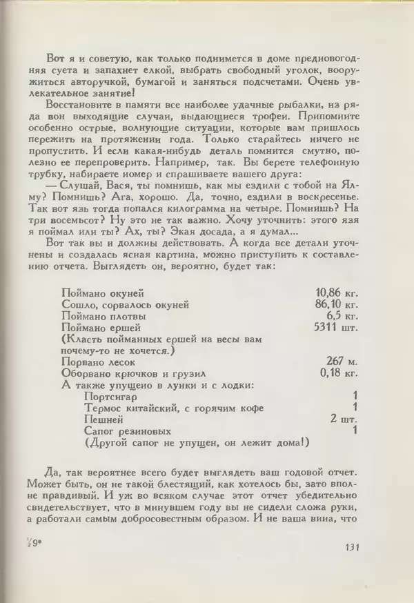 Мануил Семенов - Год рыболова - Страница № 131