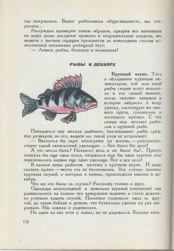 Мануил Семенов - Год рыболова - Страница № 132