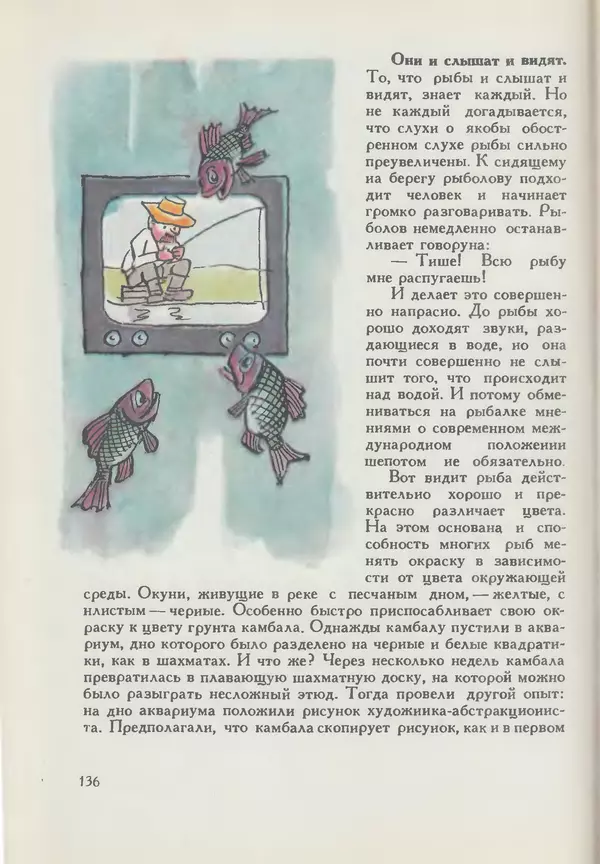 Мануил Семенов - Год рыболова - Страница № 136