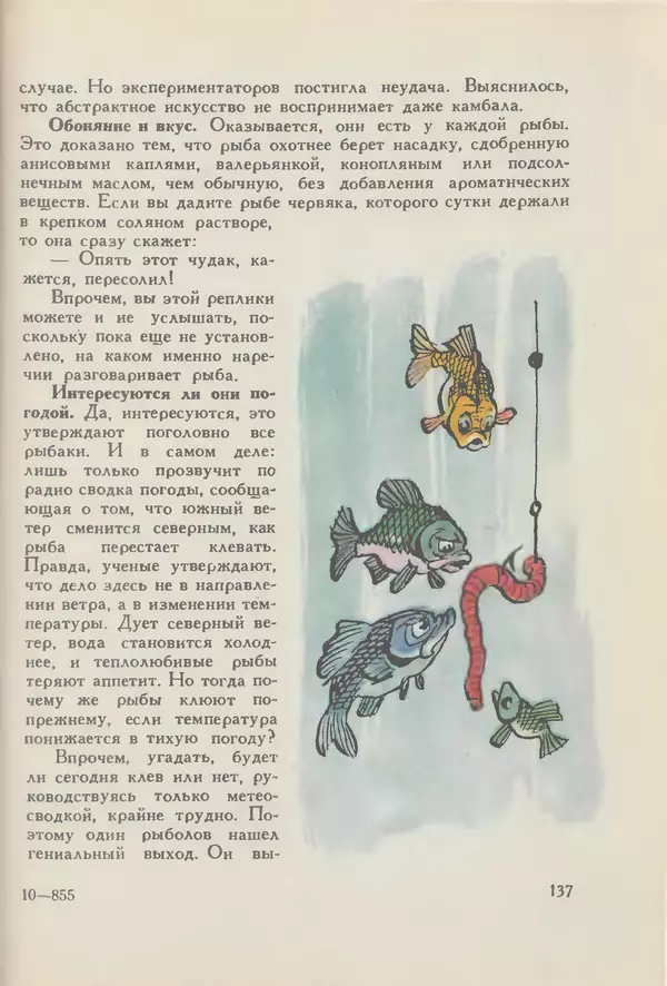 Мануил Семенов - Год рыболова - Страница № 137
