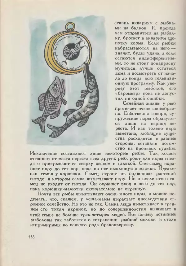 Мануил Семенов - Год рыболова - Страница № 138