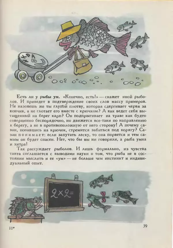 Мануил Семенов - Год рыболова - Страница № 139