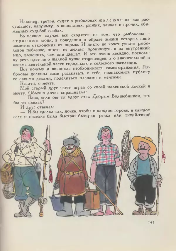 Мануил Семенов - Год рыболова - Страница № 141