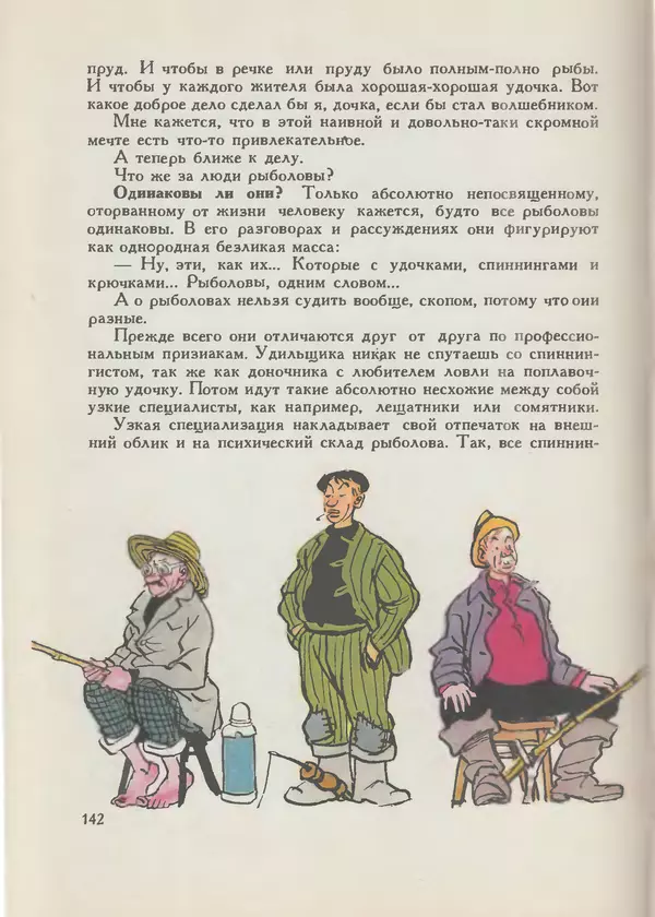 Мануил Семенов - Год рыболова - Страница № 142