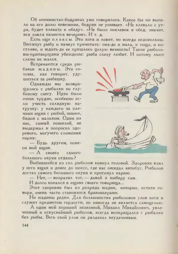 Мануил Семенов - Год рыболова - Страница № 144