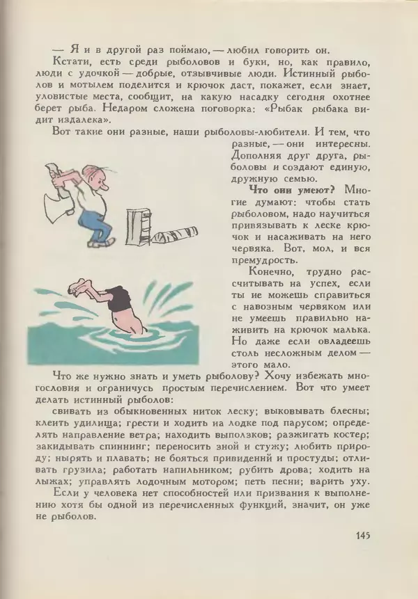 Мануил Семенов - Год рыболова - Страница № 145