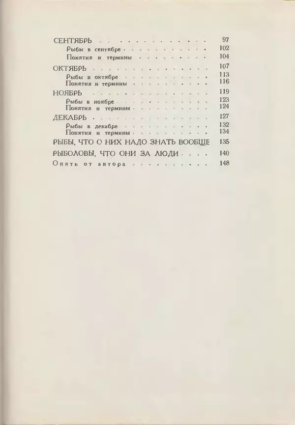 Мануил Семенов - Год рыболова - Страница № 151