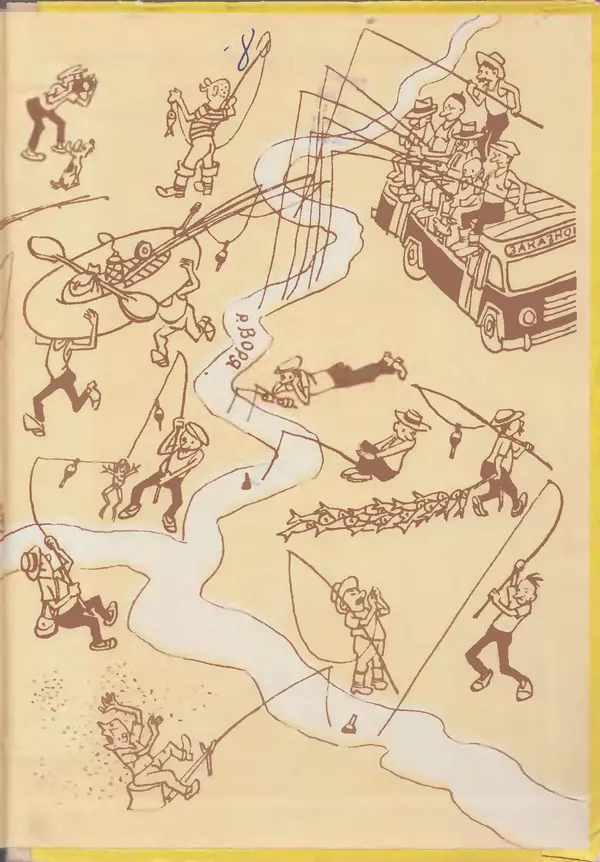 Мануил Семенов - Год рыболова - Страница № 154