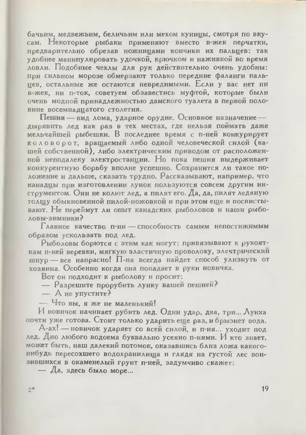 Мануил Семенов - Год рыболова - Страница № 19
