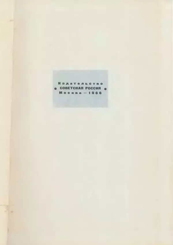 Мануил Семенов - Год рыболова - Страница № 2