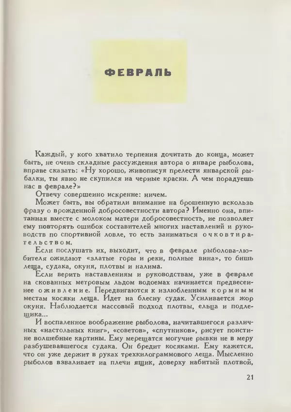 Мануил Семенов - Год рыболова - Страница № 21
