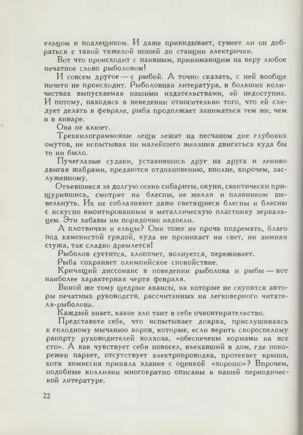 Мануил Семенов - Год рыболова - Страница № 22