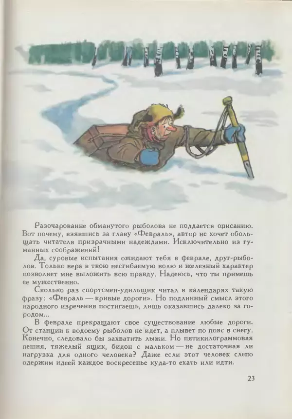 Мануил Семенов - Год рыболова - Страница № 23