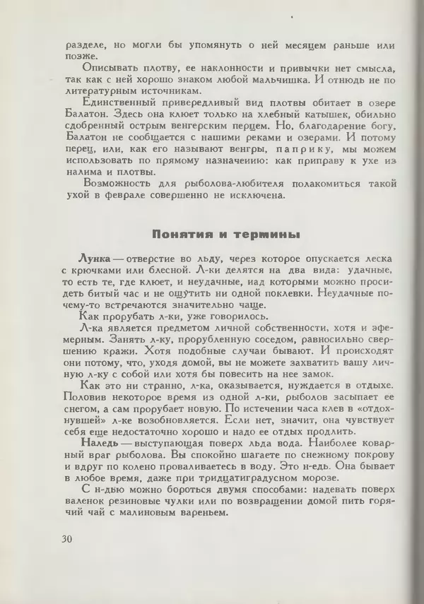 Мануил Семенов - Год рыболова - Страница № 30