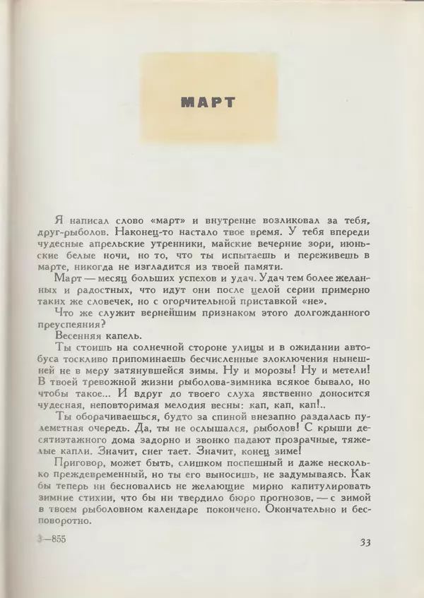 Мануил Семенов - Год рыболова - Страница № 33