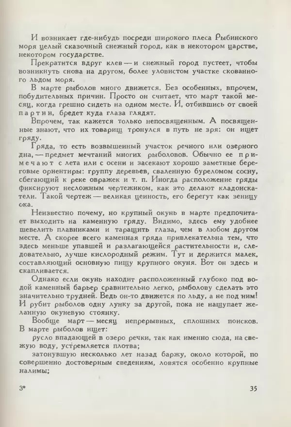 Мануил Семенов - Год рыболова - Страница № 35