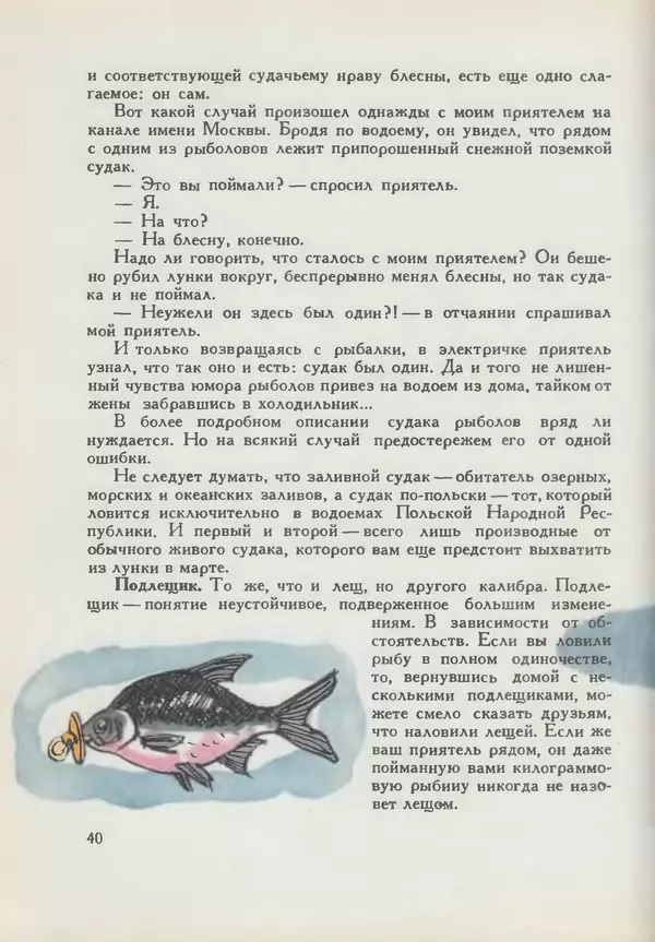 Мануил Семенов - Год рыболова - Страница № 40