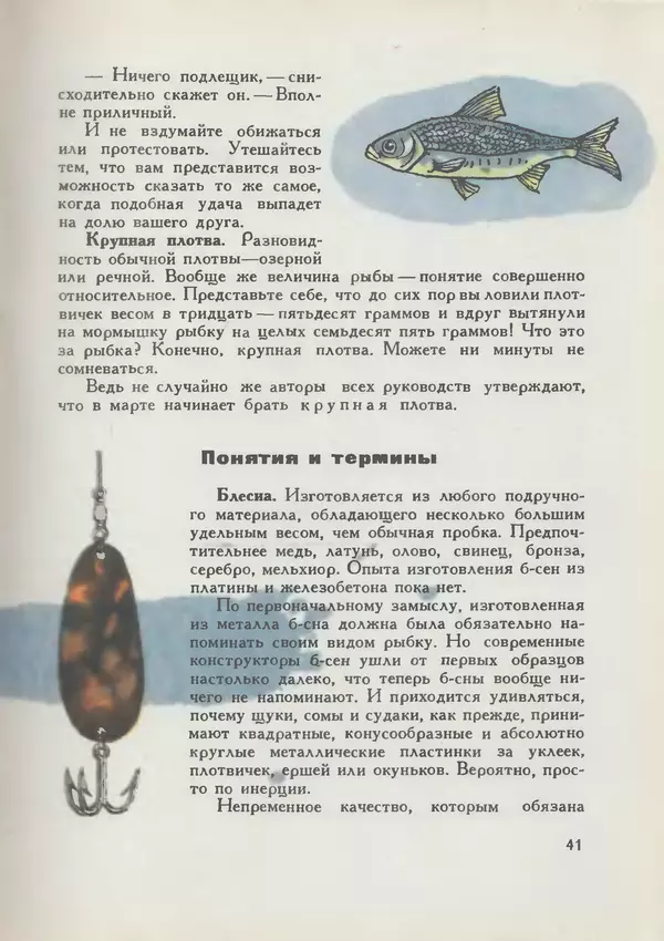 Мануил Семенов - Год рыболова - Страница № 41