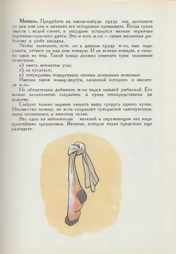 Мануил Семенов - Год рыболова - Страница № 43