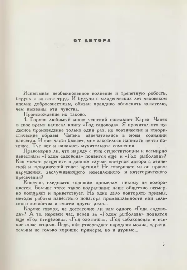 Мануил Семенов - Год рыболова - Страница № 5
