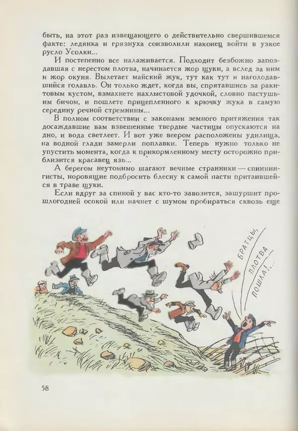 Мануил Семенов - Год рыболова - Страница № 58