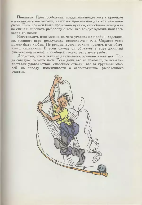 Мануил Семенов - Год рыболова - Страница № 63