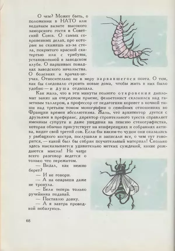 Мануил Семенов - Год рыболова - Страница № 68