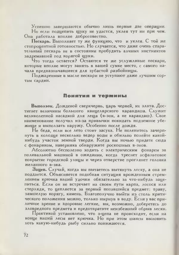 Мануил Семенов - Год рыболова - Страница № 72