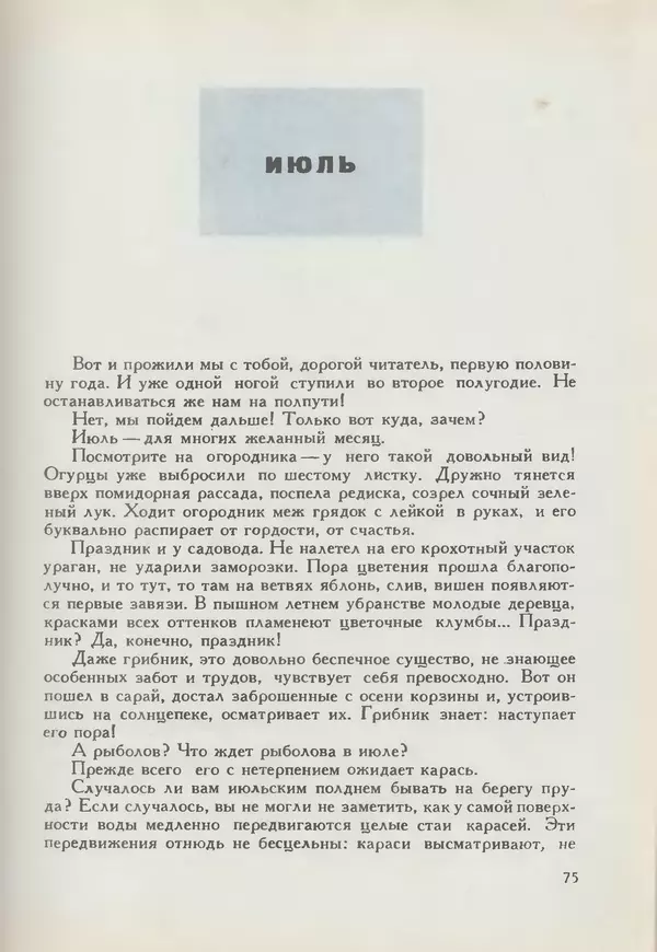 Мануил Семенов - Год рыболова - Страница № 75