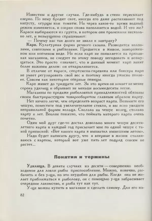 Мануил Семенов - Год рыболова - Страница № 82