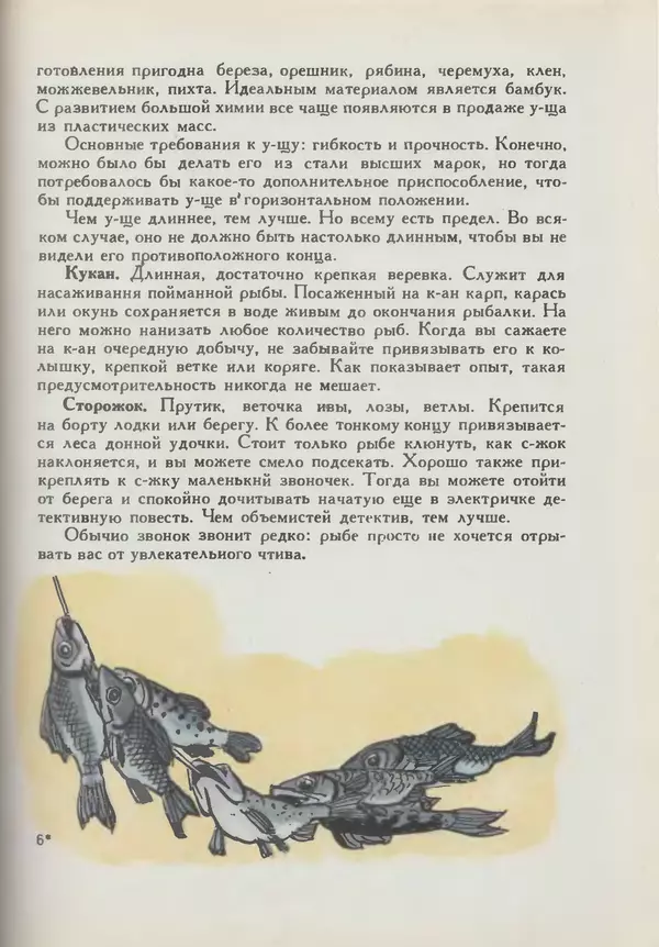 Мануил Семенов - Год рыболова - Страница № 83