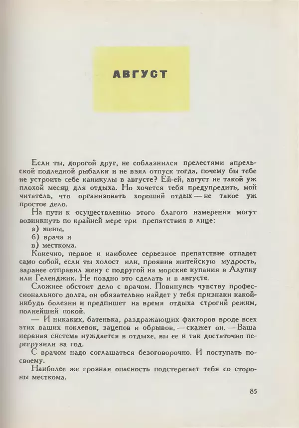 Мануил Семенов - Год рыболова - Страница № 85