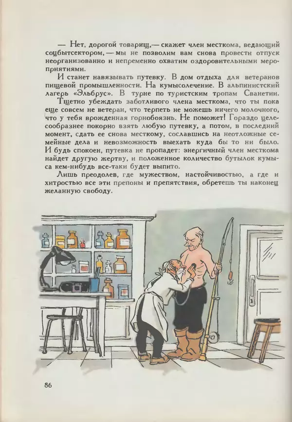 Мануил Семенов - Год рыболова - Страница № 86