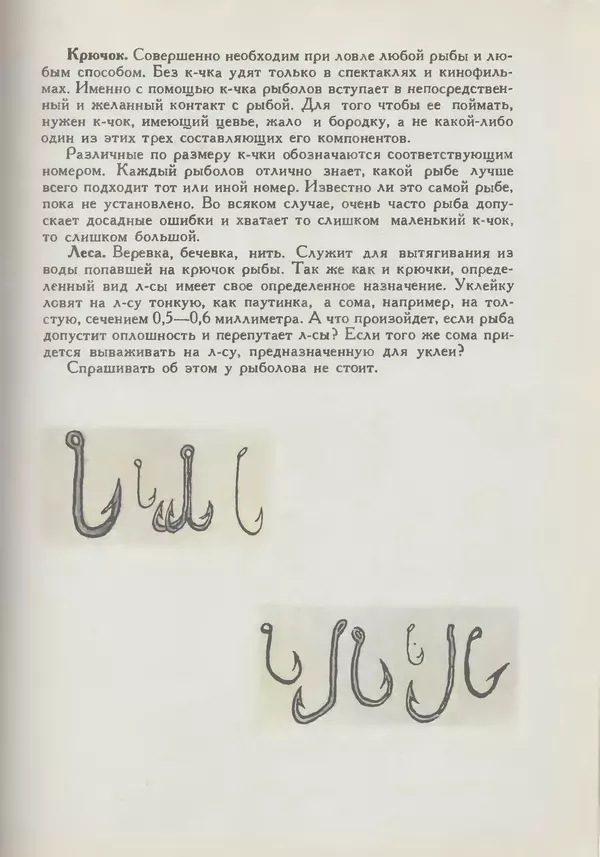 Мануил Семенов - Год рыболова - Страница № 95