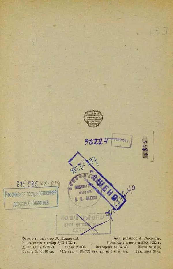 Евгений Чарушин - Мурзук - Страница № 6