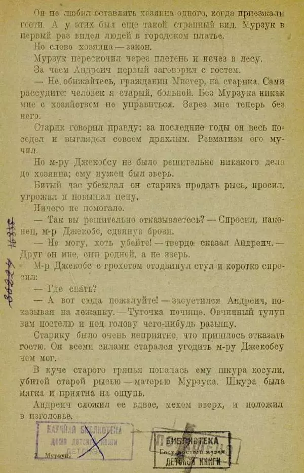 Евгений Чарушин - Мурзук - Страница № 21