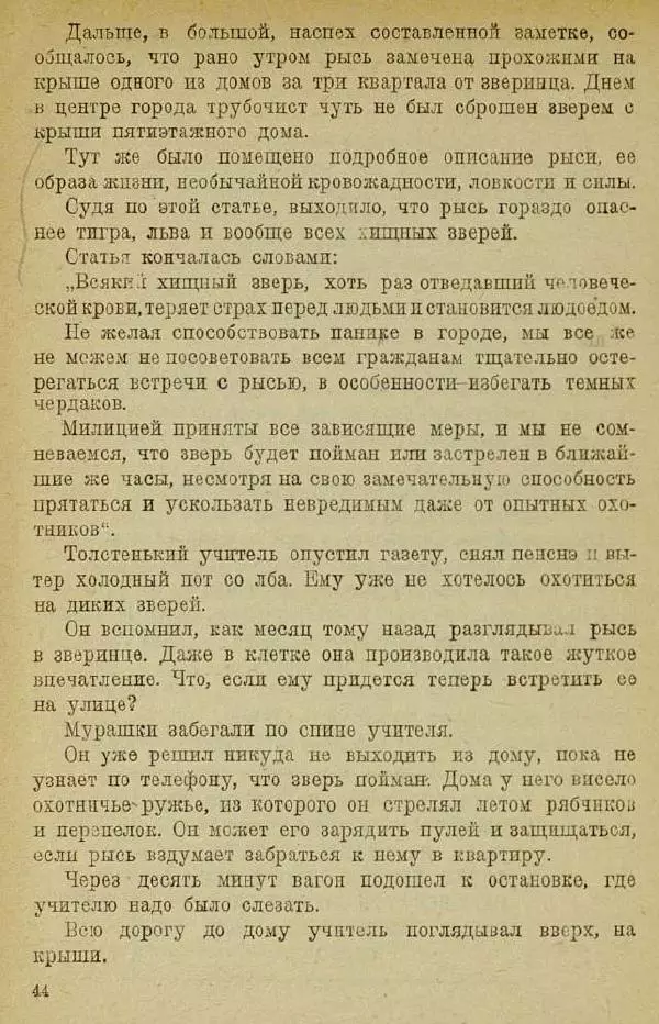 Евгений Чарушин - Мурзук - Страница № 48