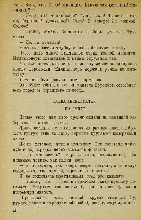 Евгений Чарушин - Мурзук - Страница № 50