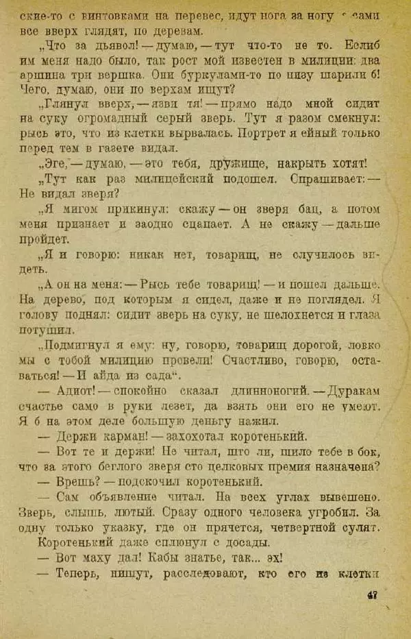 Евгений Чарушин - Мурзук - Страница № 51